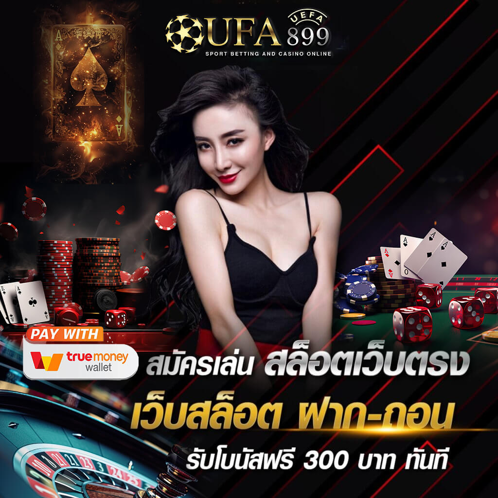 ทางเข้า UFABET168 บนมือถือ เว็บเดิมพันออนไลน์ เล่นง่าย จ่ายเต็มราคา