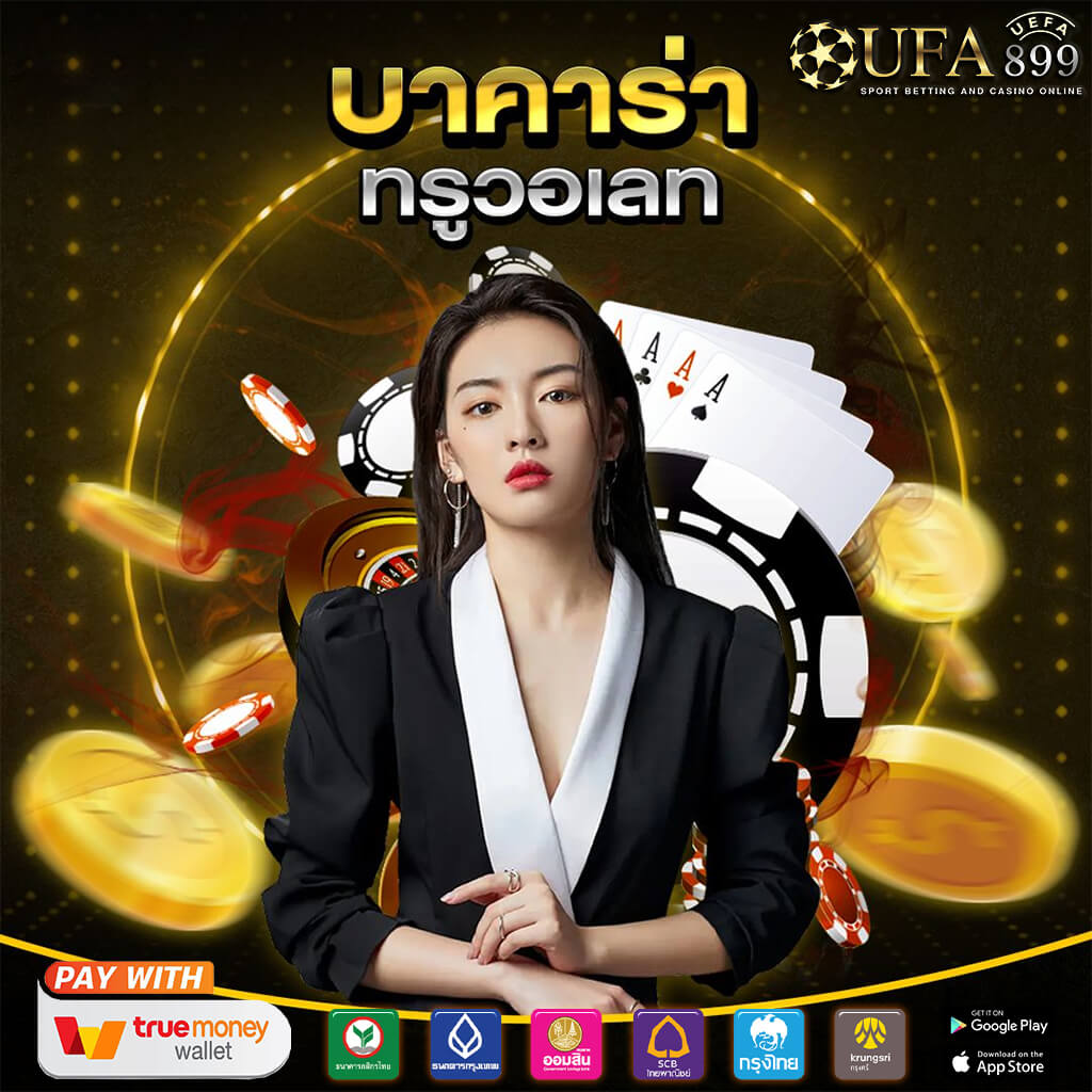 สมัคร Gclub เล่นสล็อต True Wallet ฟรี ไม่มีขั้นต่ำ รับสิทธิพิเศษวันนี้